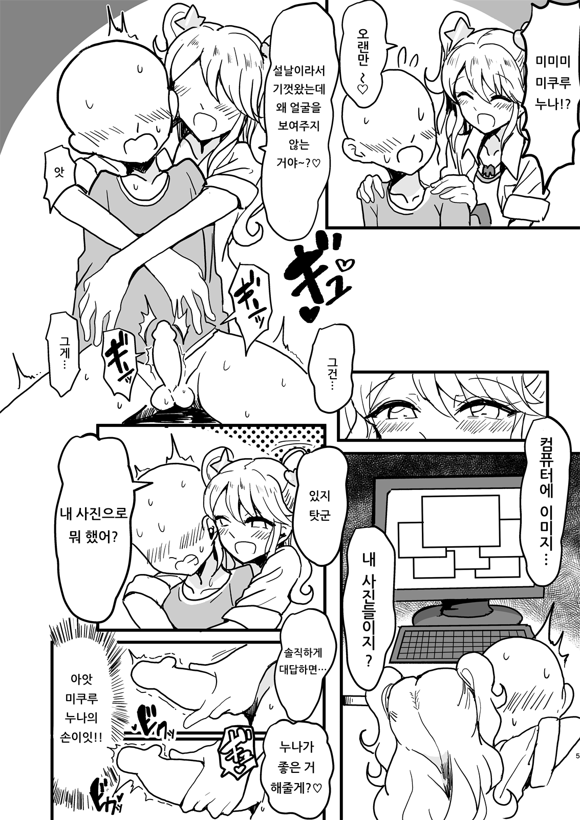 Shinseki no Mikuru Onee-chan | 친척 미쿠루 누나 page 4 full