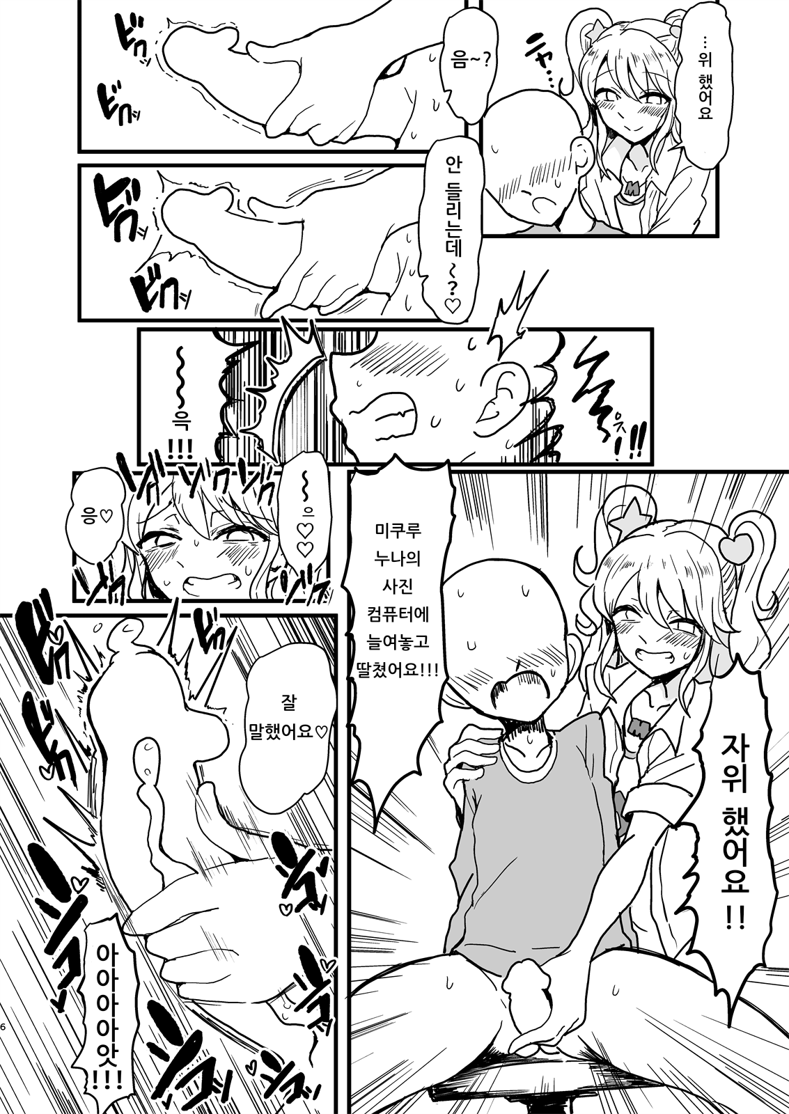 Shinseki no Mikuru Onee-chan | 친척 미쿠루 누나 page 5 full