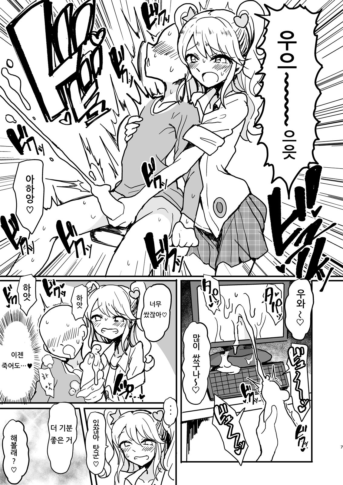 Shinseki no Mikuru Onee-chan | 친척 미쿠루 누나 page 6 full