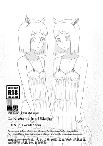 Uma Otoko Client1 Twinkle Stars cover