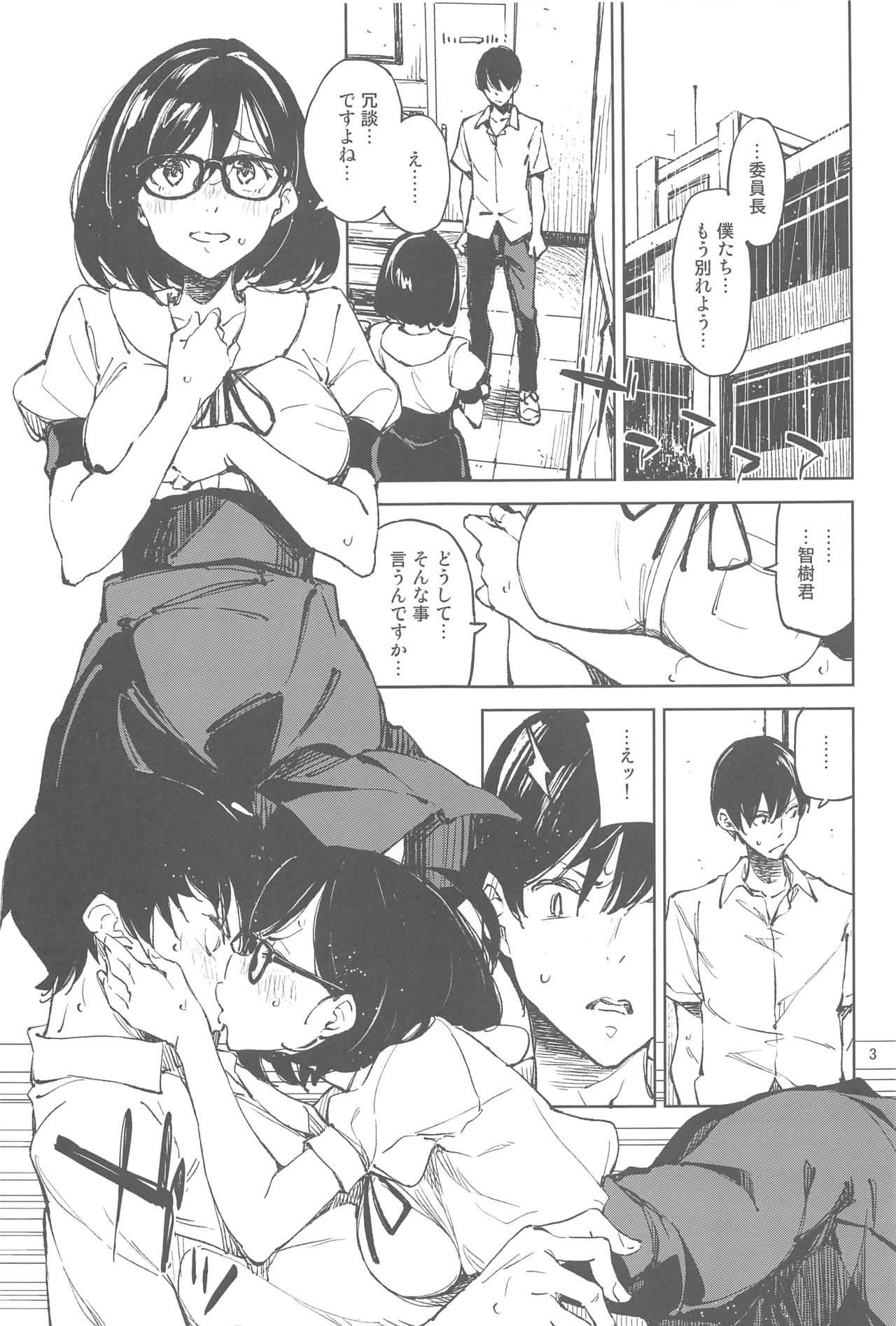 Sonna no tte... Hen ja Nai desu ka page 2 full