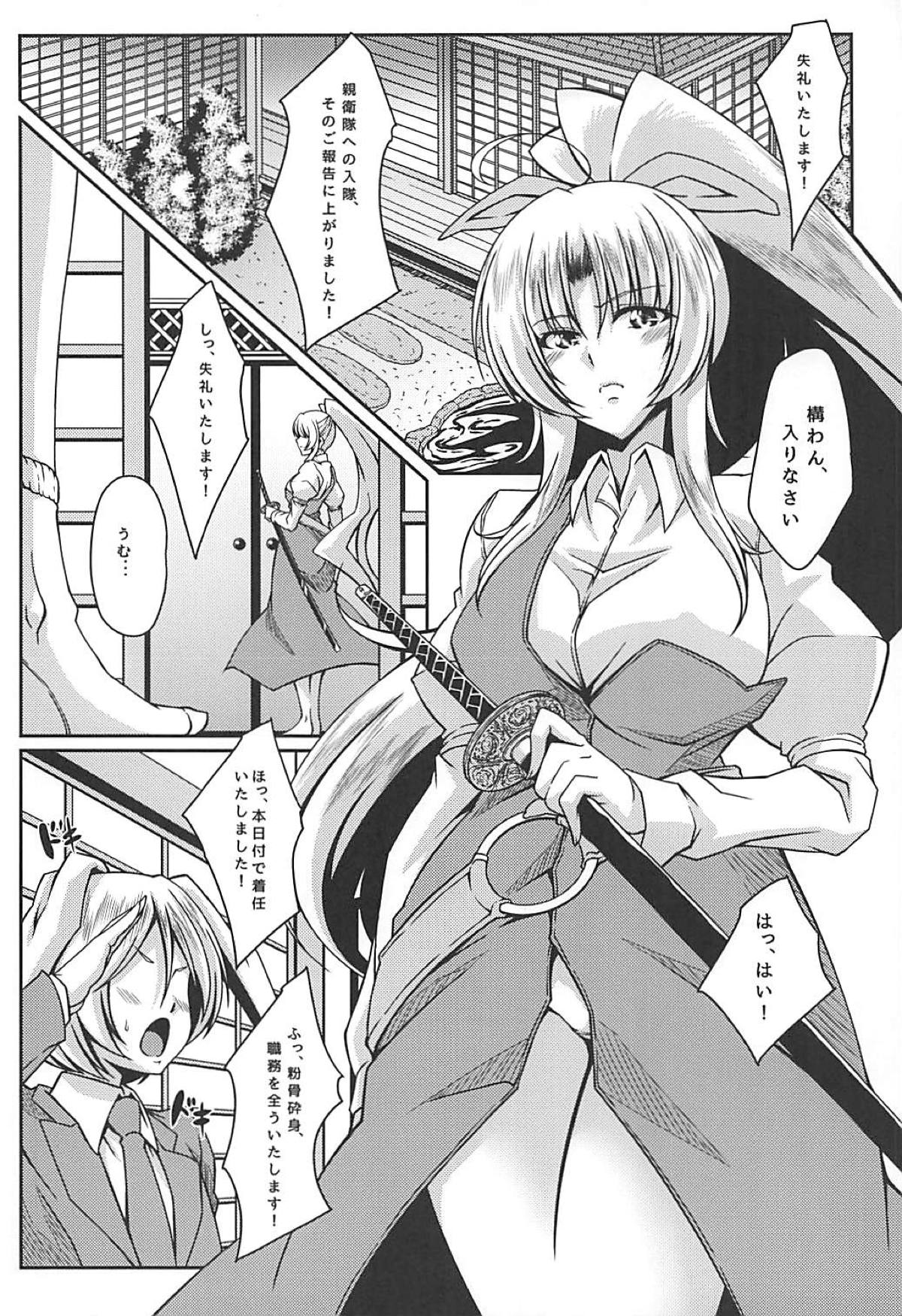 Watatsuki Shineitai page 3 full