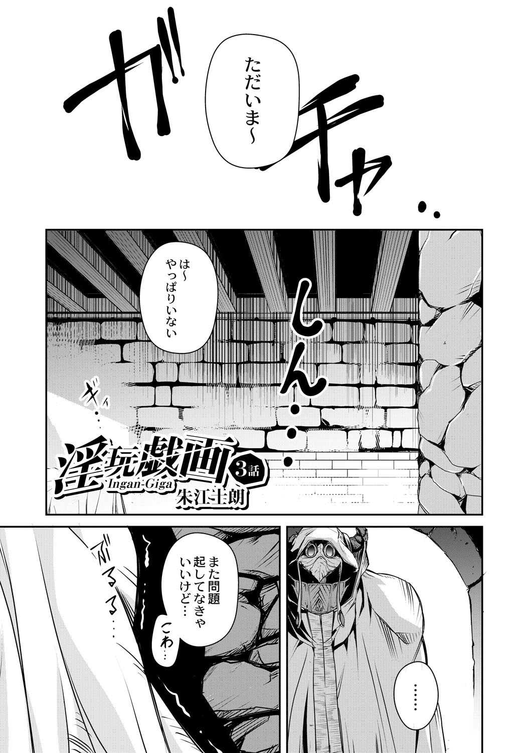Ingan Giga Ch. 3 page 3 full
