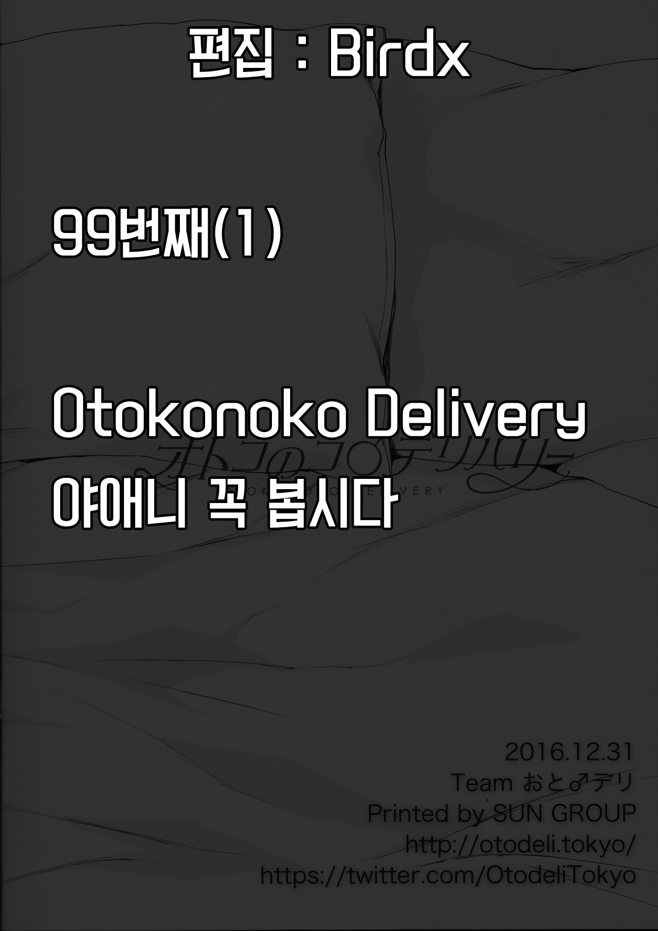 Otokonoko Delivery page 10 full