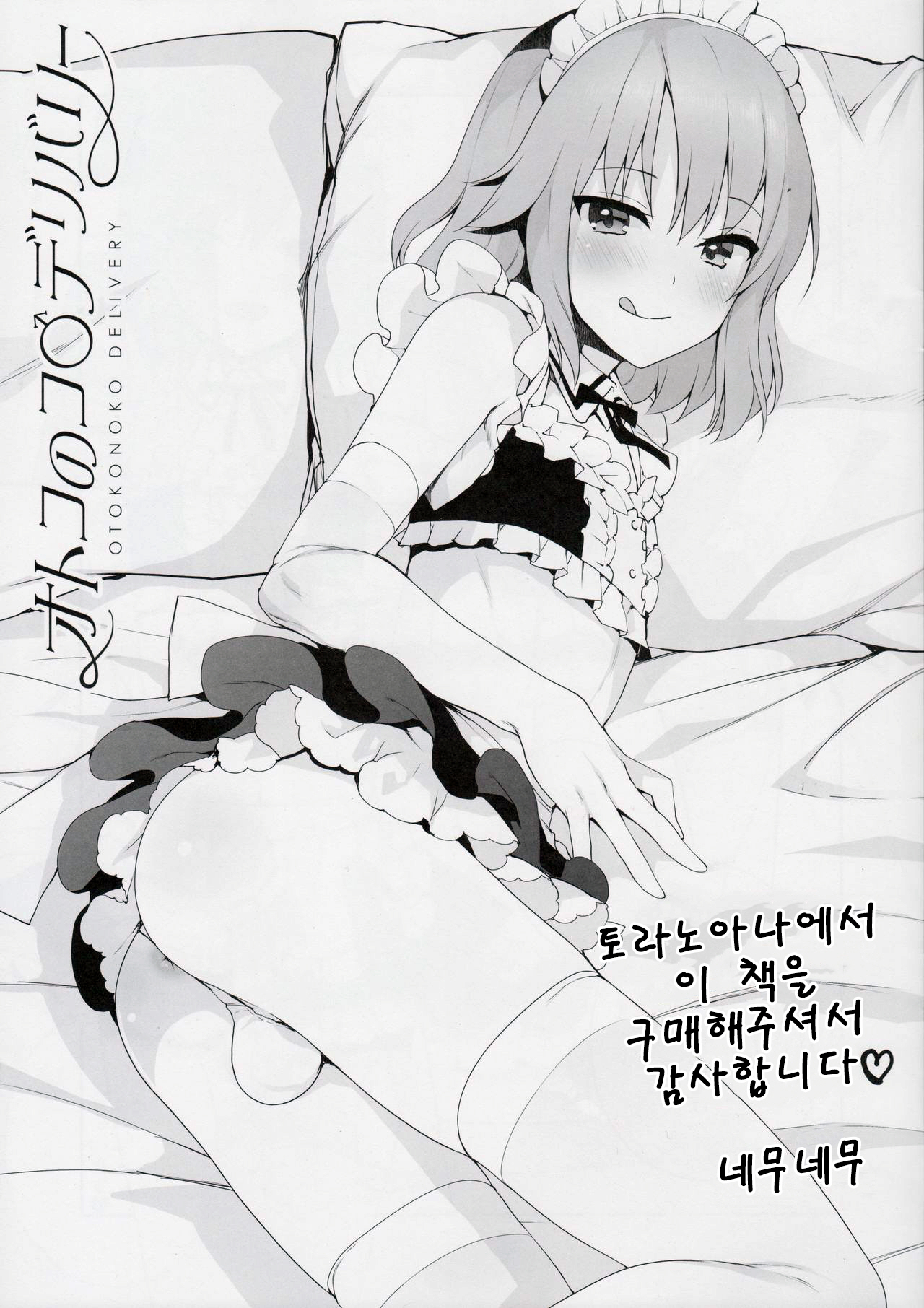 Otokonoko Delivery page 2 full