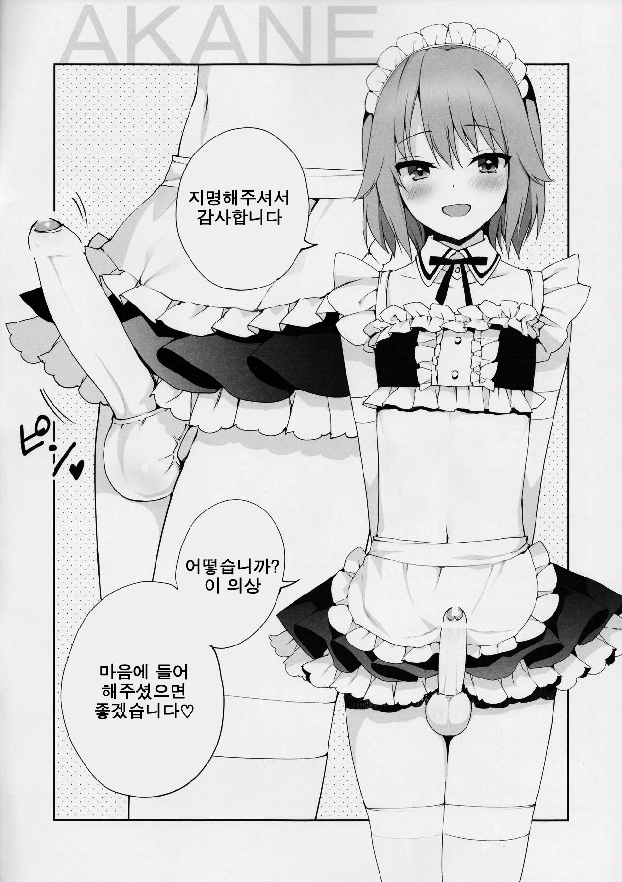 Otokonoko Delivery page 3 full