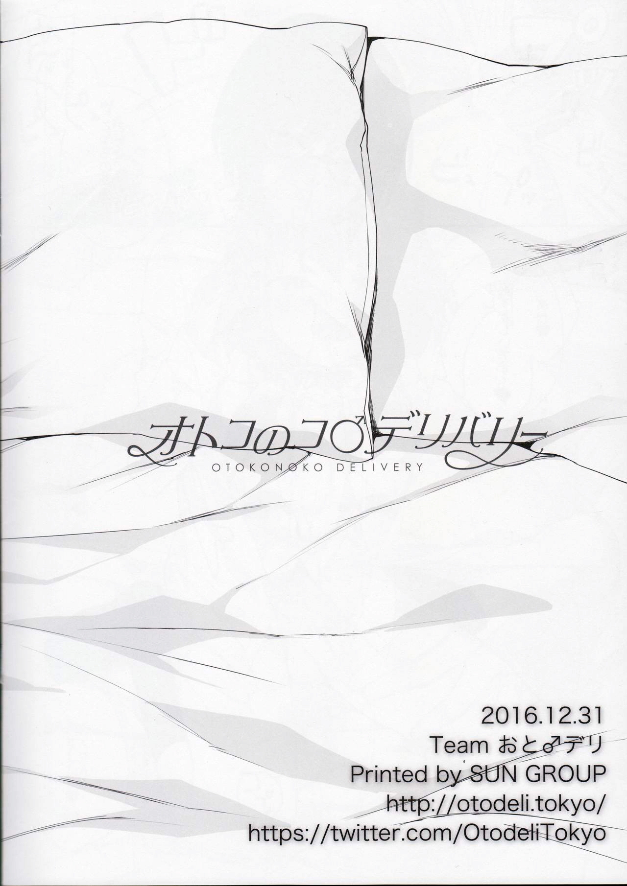 Otokonoko Delivery page 9 full