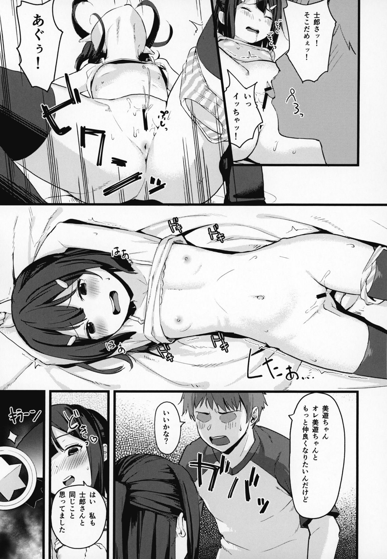 Miyu-chan no Install! Sweet Sister! page 10 full