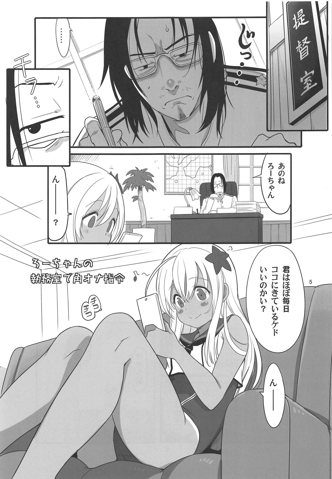 Ro-chan no Shitsumushitsu de Kado Ona Shirei page 4 full