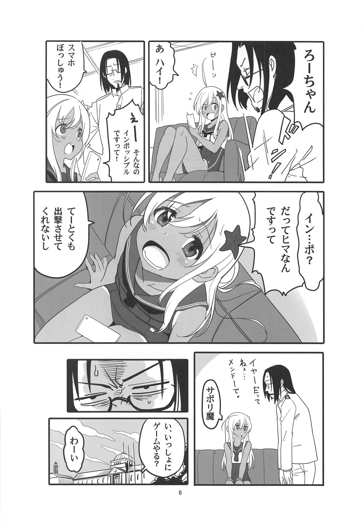 Ro-chan no Shitsumushitsu de Kado Ona Shirei page 5 full
