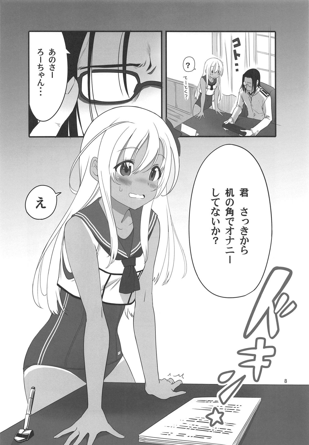 Ro-chan no Shitsumushitsu de Kado Ona Shirei page 7 full