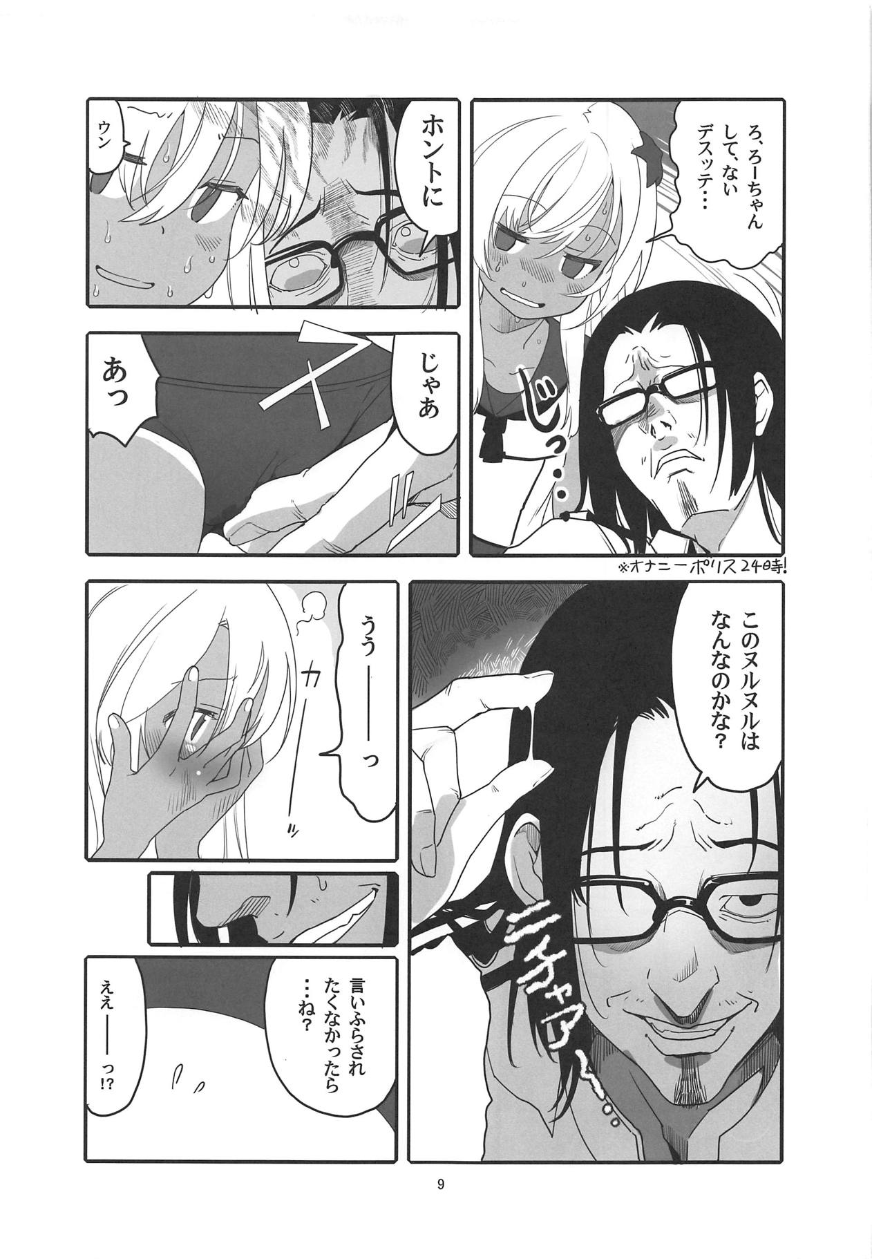 Ro-chan no Shitsumushitsu de Kado Ona Shirei page 8 full