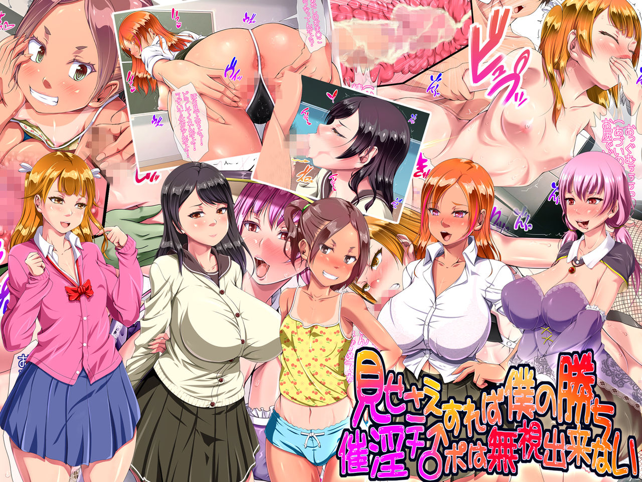 Mise sae Sureba Boku no Kachi Saiin Chinpo wa Mushi Dekinai page 1 full