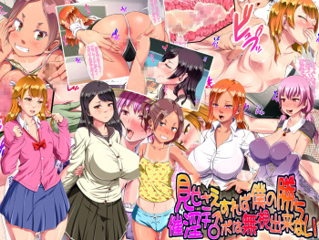 Mise sae Sureba Boku no Kachi Saiin Chinpo wa Mushi Dekinai cover