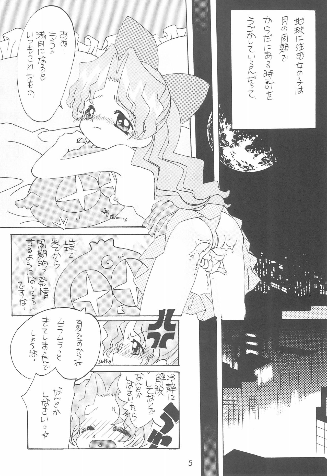 Nazo no Baton Shoujo Tinkle-san H page 5 full