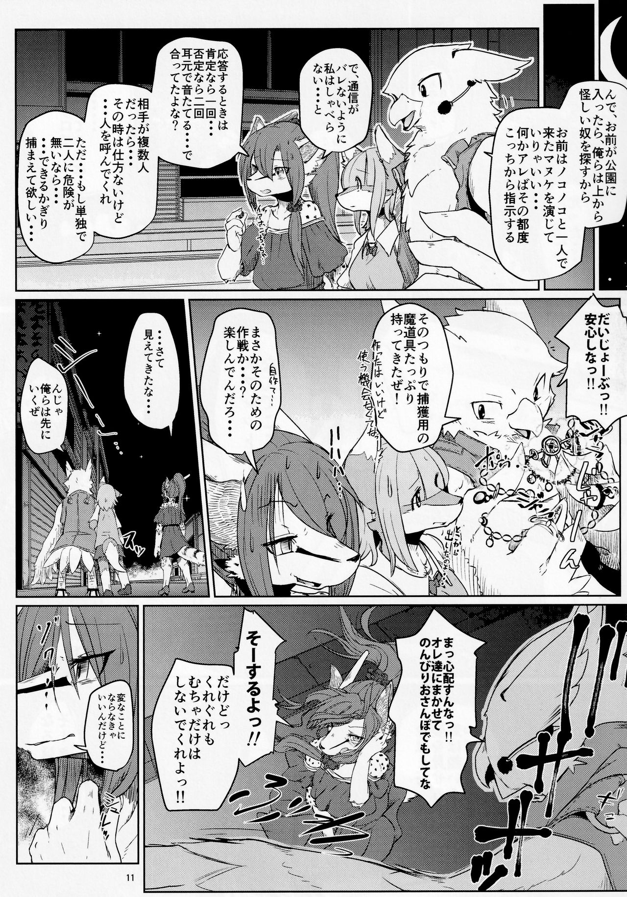 Osanpogaeri page 10 full