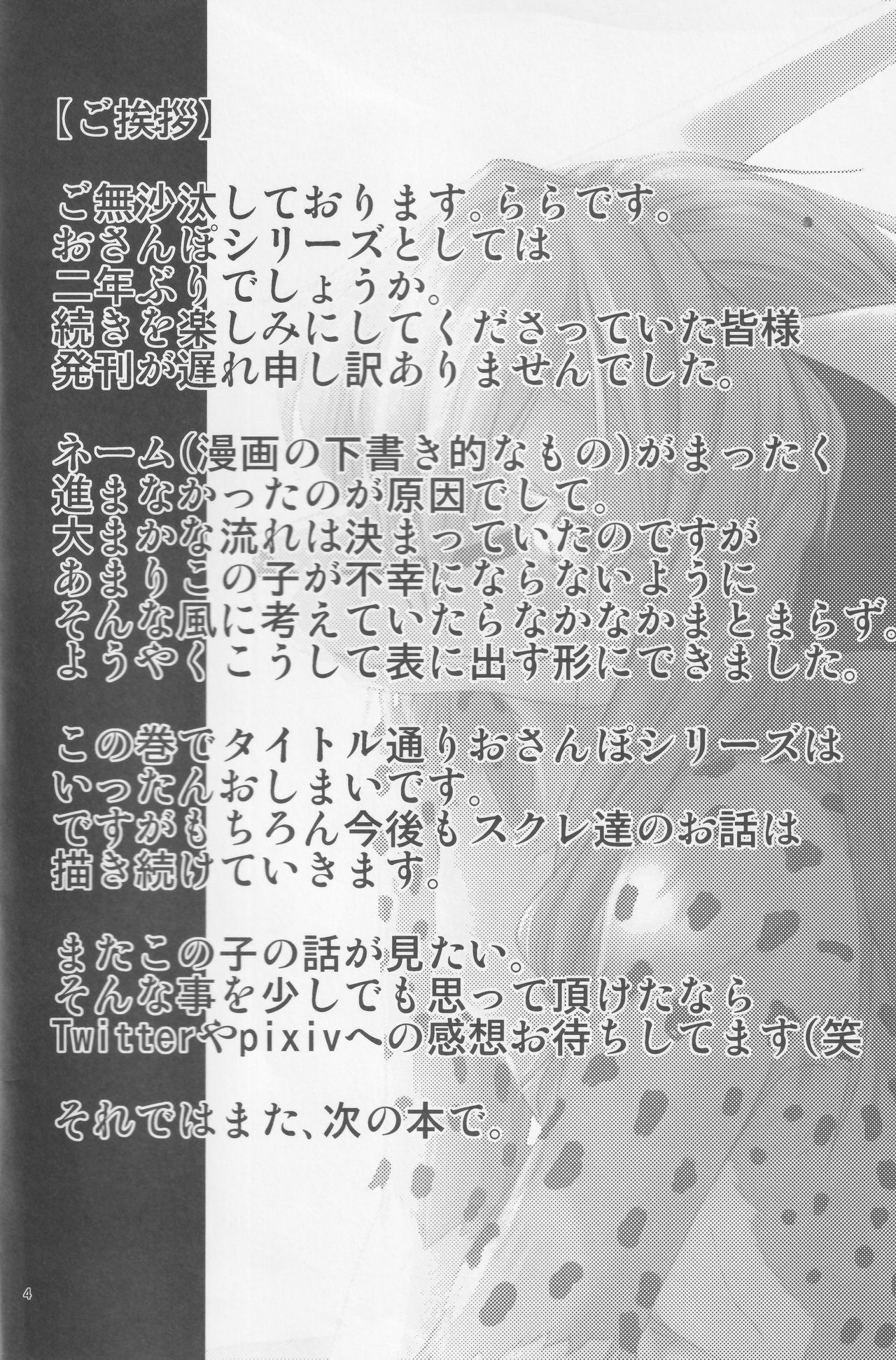 Osanpogaeri page 3 full