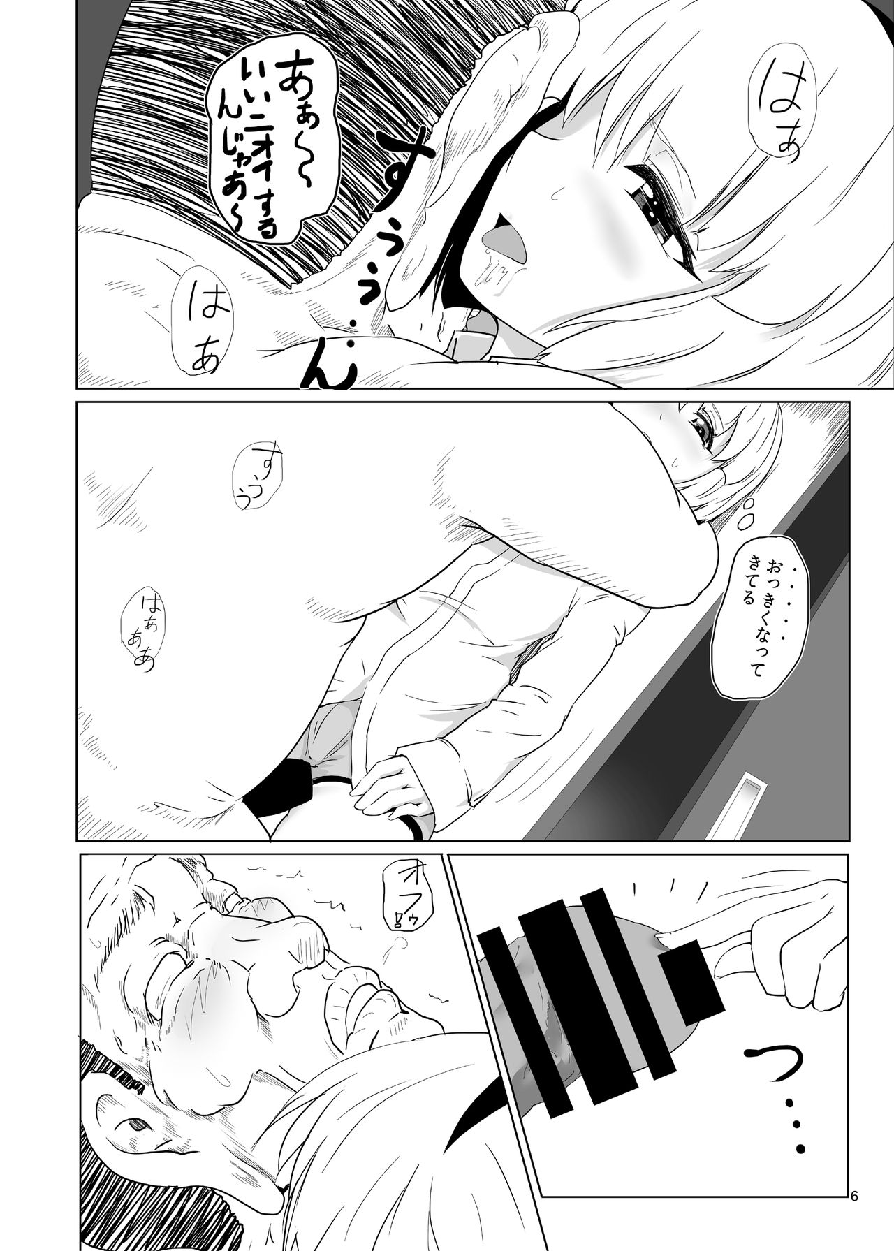 Youmu-kun  ni Shabutte Moraitai. page 7 full