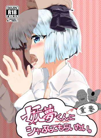 Youmu-kun  ni Shabutte Moraitai. cover