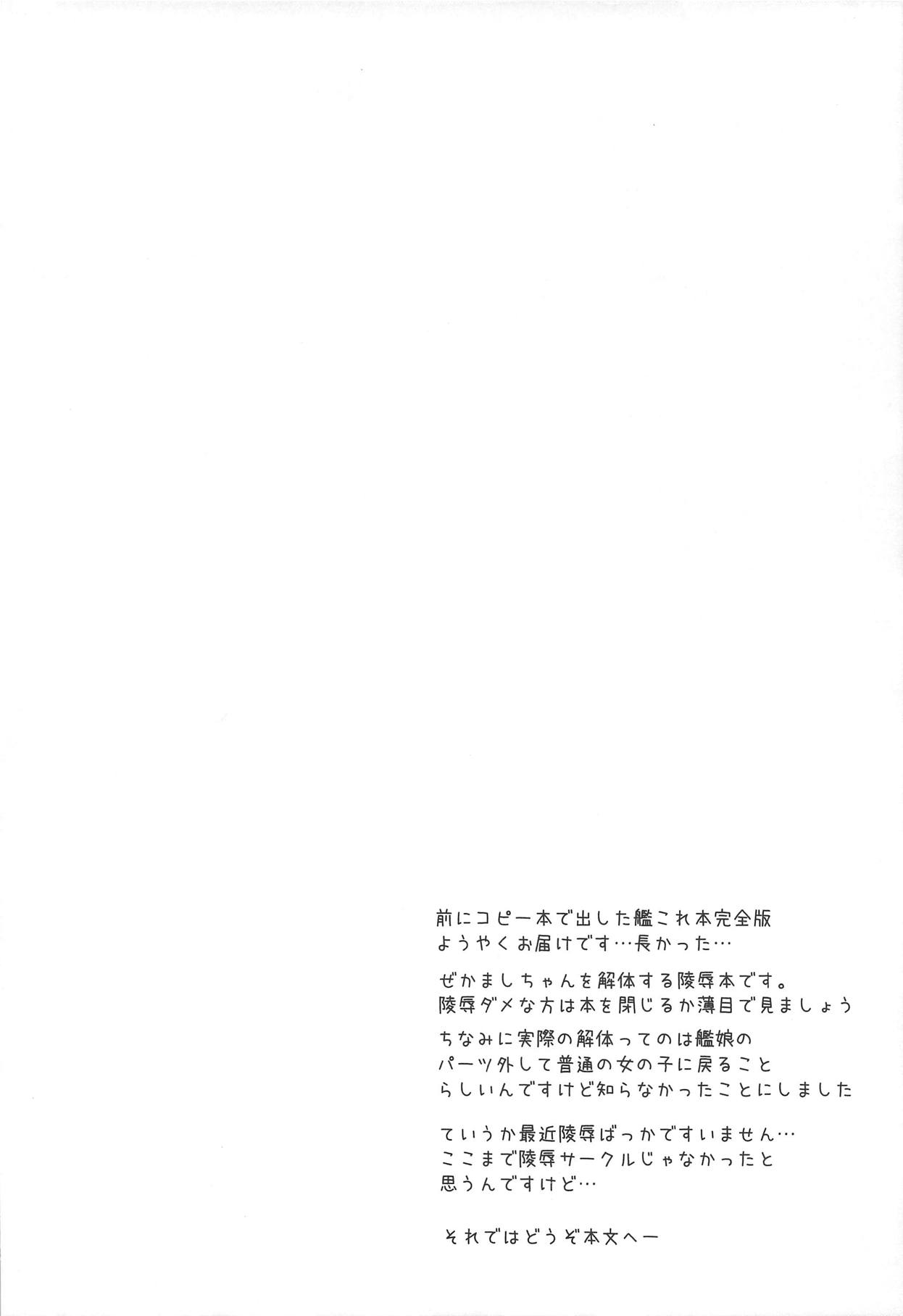 Kuchikukan Shimakaze no Kaitai page 3 full