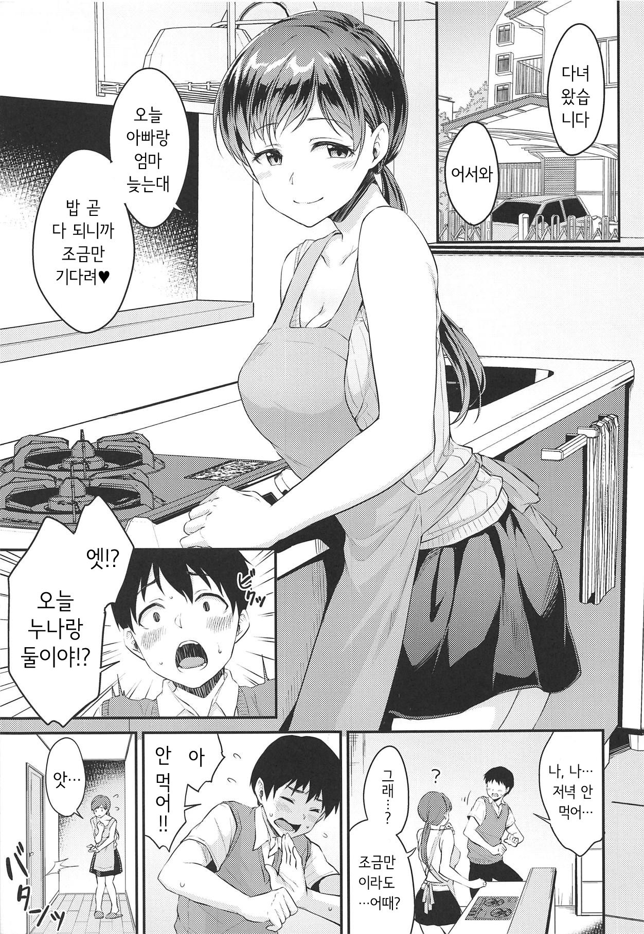Nitta-san no Iru Ie | 닛타 양이 있는 집 page 4 full