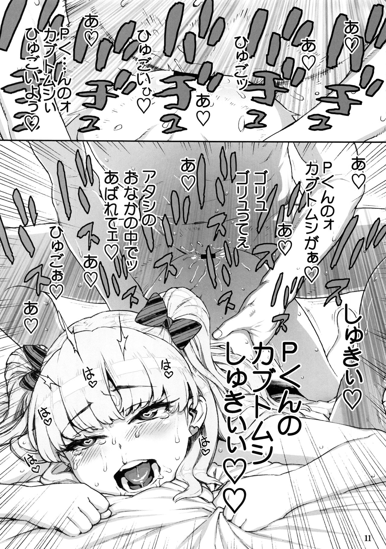 P-kun no Kabutomushi Sugoi! page 10 full