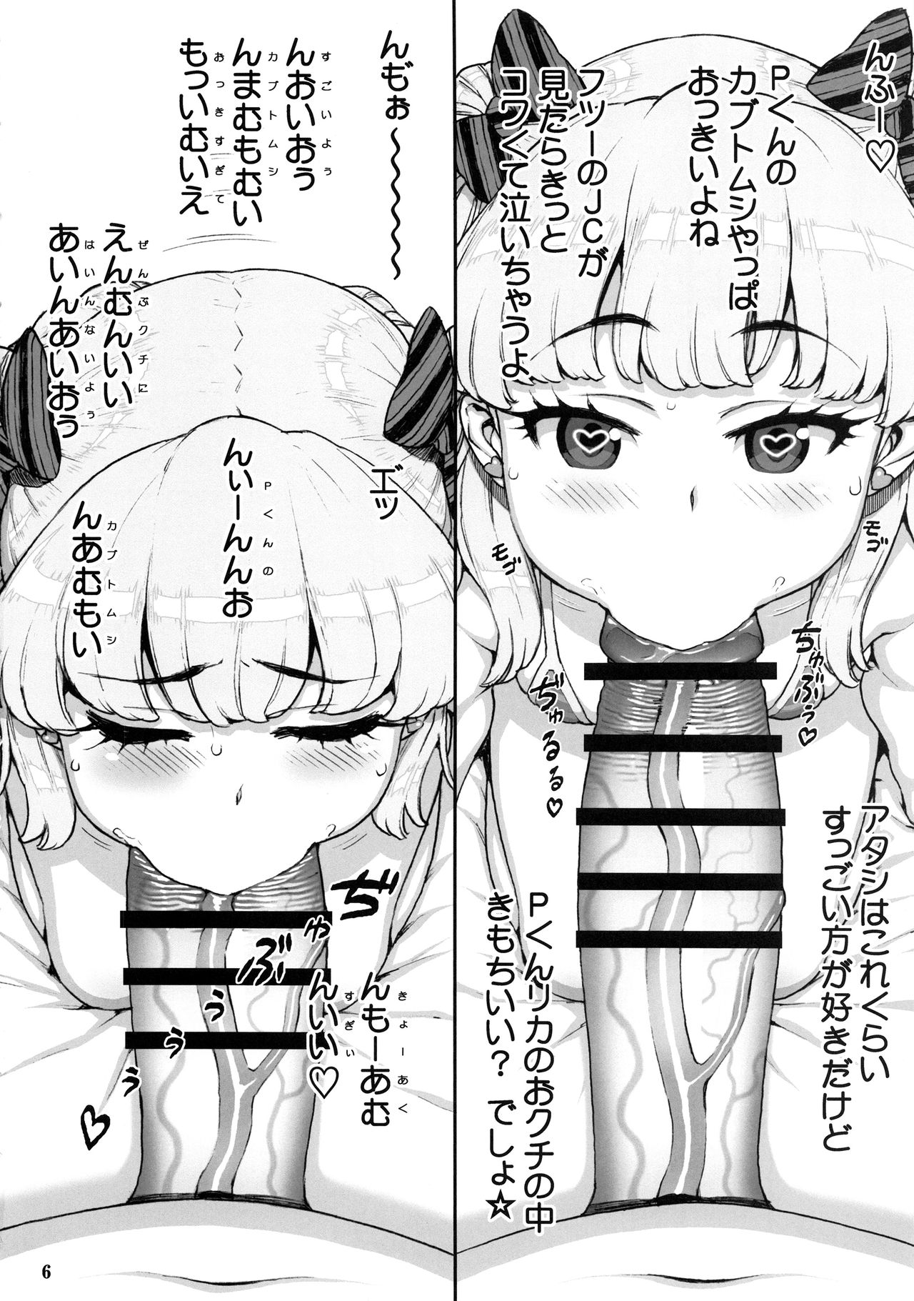 P-kun no Kabutomushi Sugoi! page 5 full