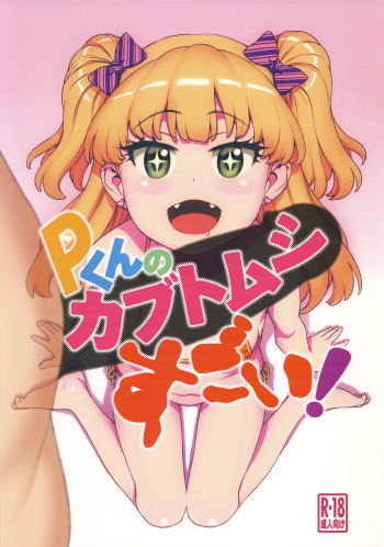 P-kun no Kabutomushi Sugoi! cover