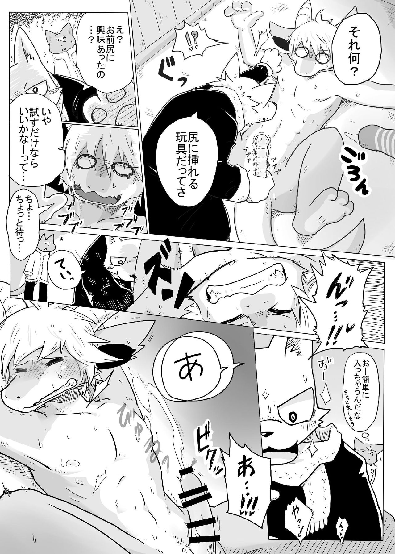 Ryuu Onii-san page 5 full