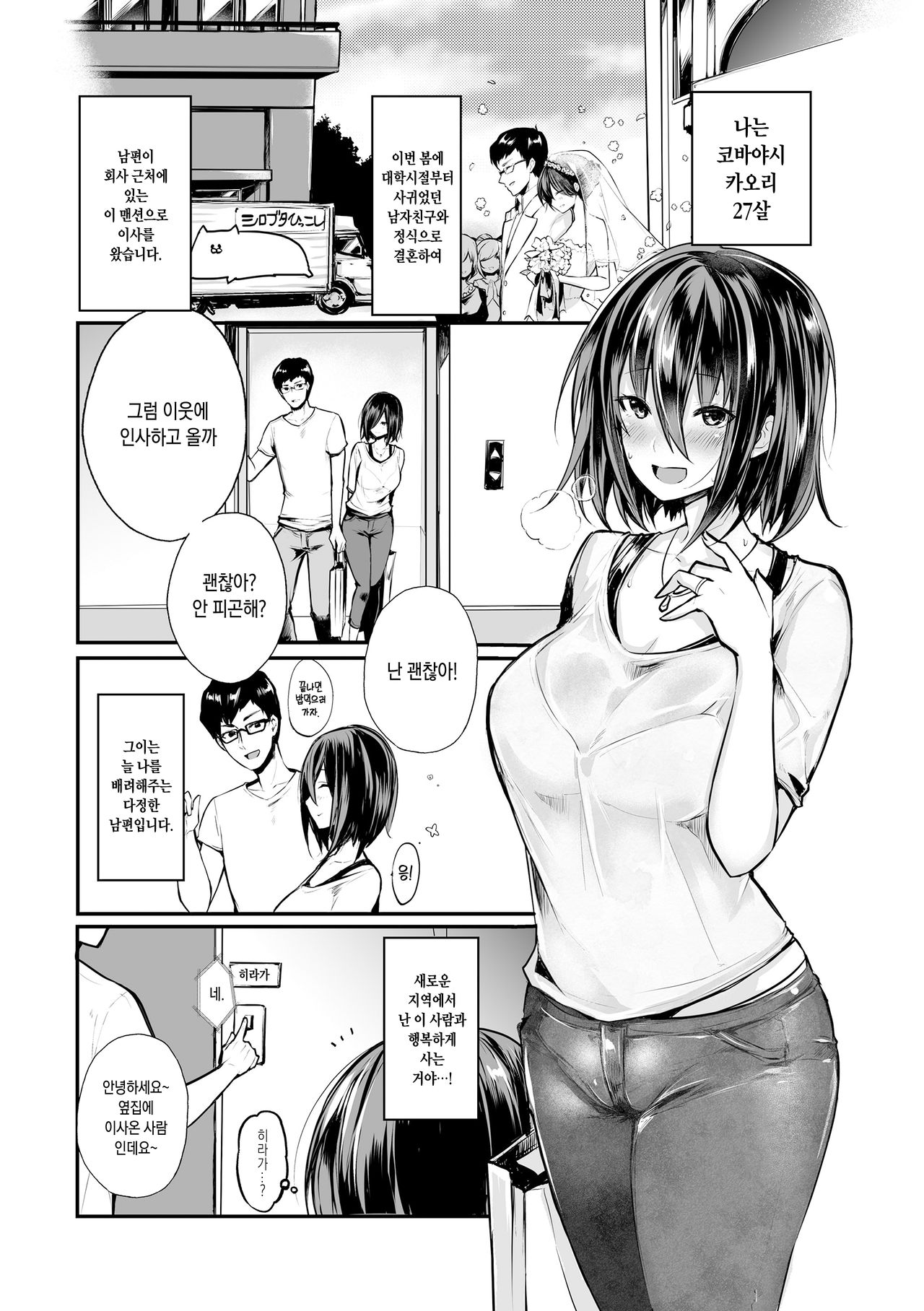 Motokare Chinpo ni Sokuochi! NTR Niizuma Kaori | 전 남친 자지에 바로 타락! 네토라레 새댁 카오리 page 3 full