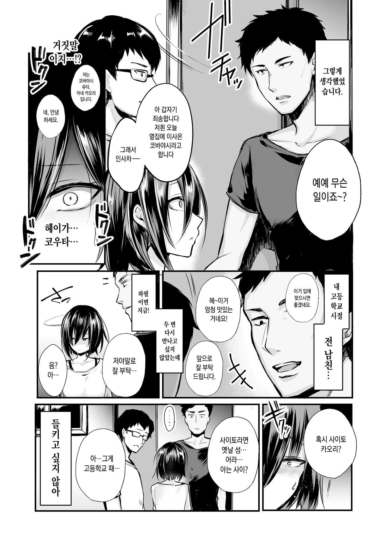 Motokare Chinpo ni Sokuochi! NTR Niizuma Kaori | 전 남친 자지에 바로 타락! 네토라레 새댁 카오리 page 4 full