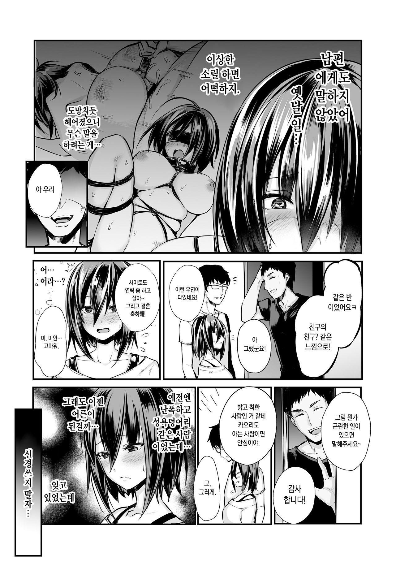 Motokare Chinpo ni Sokuochi! NTR Niizuma Kaori | 전 남친 자지에 바로 타락! 네토라레 새댁 카오리 page 5 full
