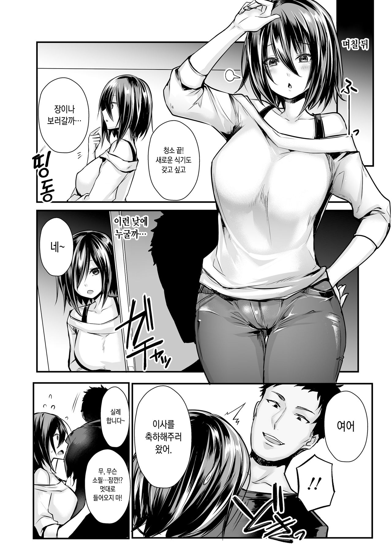 Motokare Chinpo ni Sokuochi! NTR Niizuma Kaori | 전 남친 자지에 바로 타락! 네토라레 새댁 카오리 page 6 full