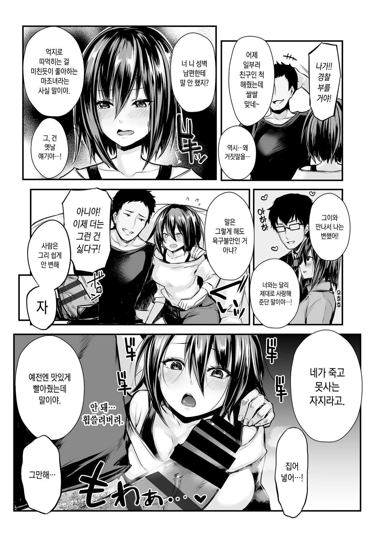 Motokare Chinpo ni Sokuochi! NTR Niizuma Kaori | 전 남친 자지에 바로 타락! 네토라레 새댁 카오리 page 7 full