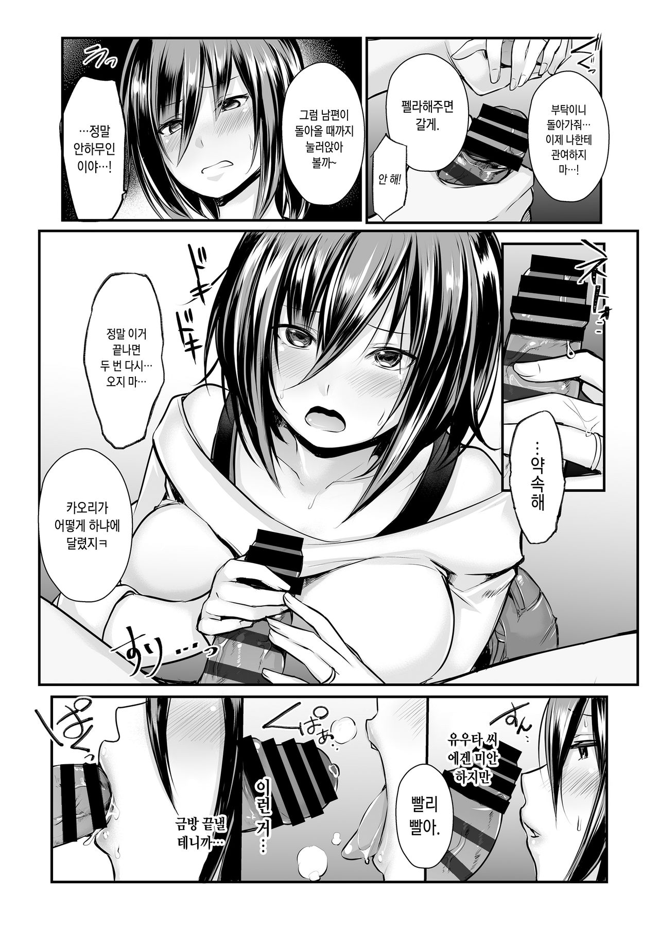 Motokare Chinpo ni Sokuochi! NTR Niizuma Kaori | 전 남친 자지에 바로 타락! 네토라레 새댁 카오리 page 8 full
