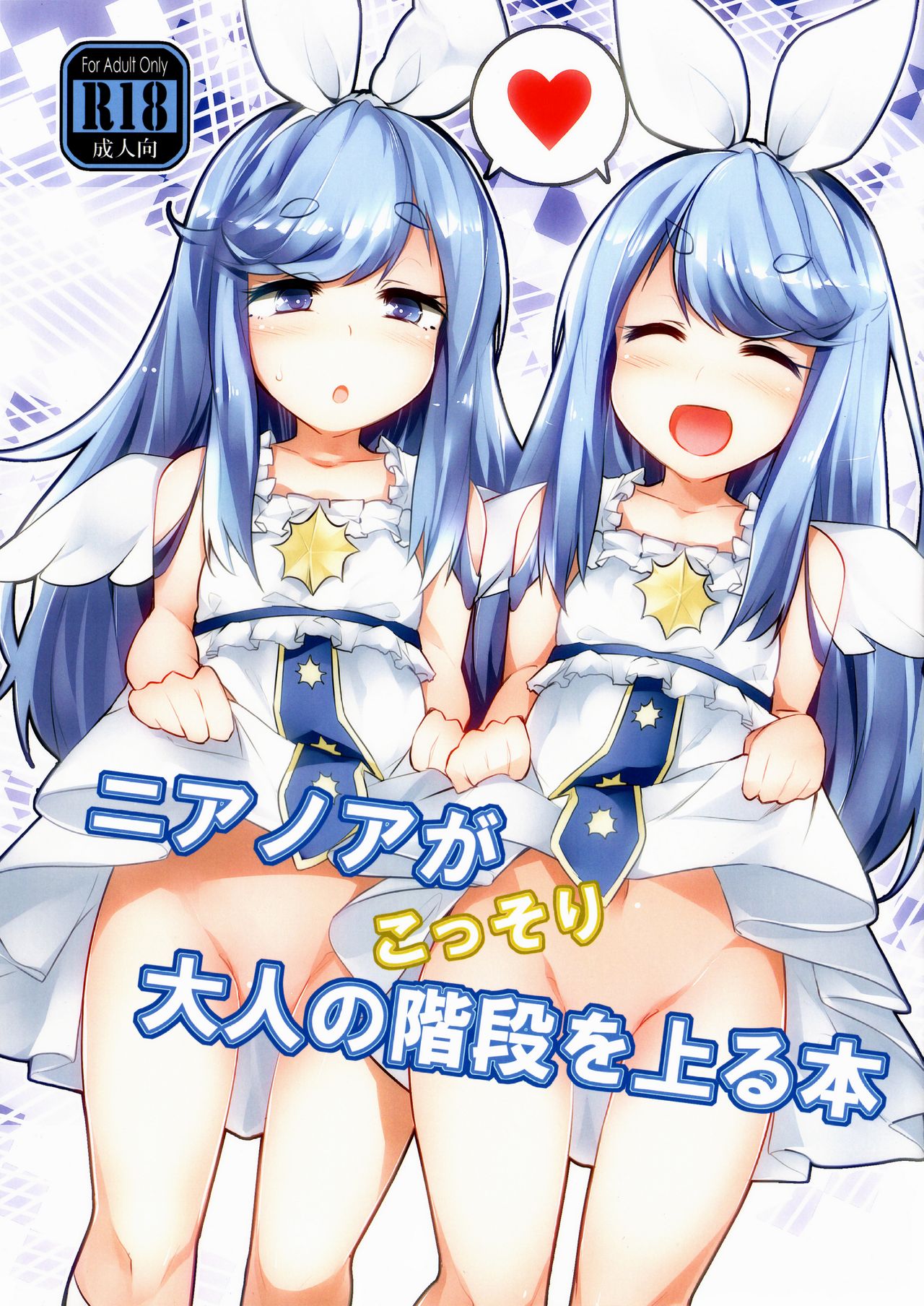 Near Noah ga Kossori Otona no Kaidan o Noboru Hon | 니아와 노아가 비밀스럽게 어른의 계단을 오르는 책 page 2 full