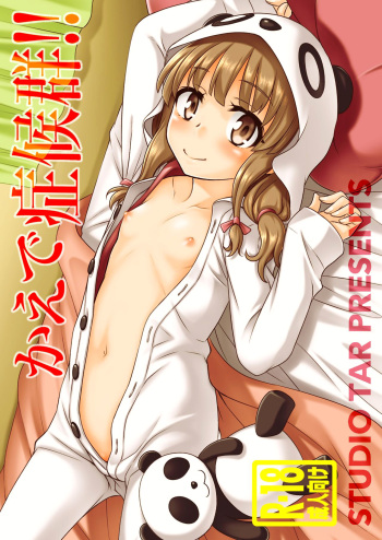 Kaede Shoukougun!! cover