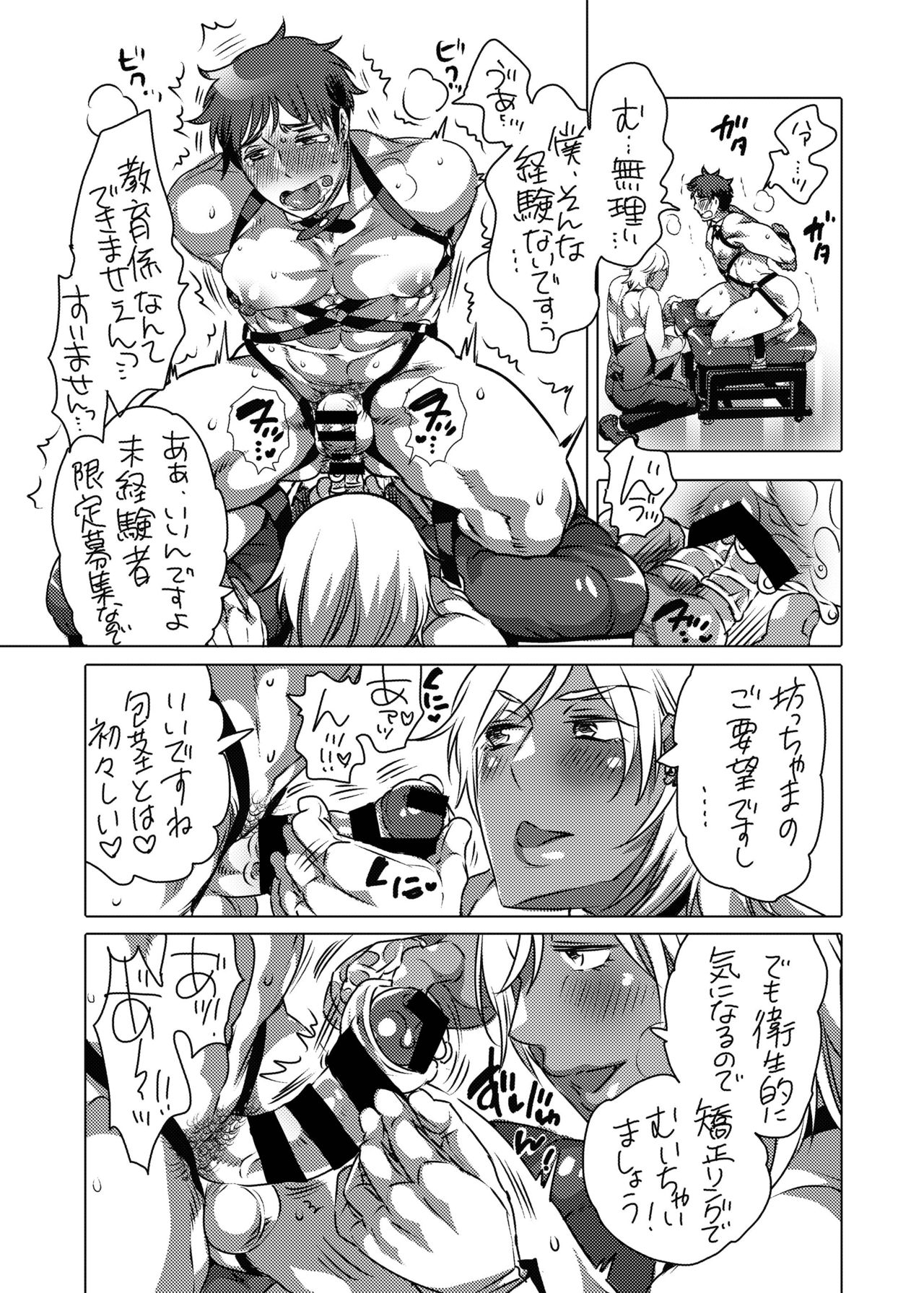 Fudeoroshi Senyou Shitsuji page 7 full