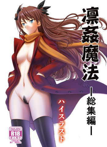 Rinkan Mahou -Soushuuhen- cover