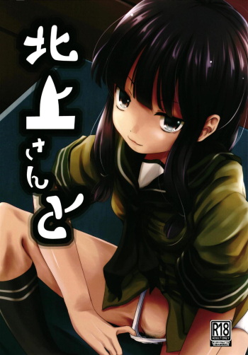 Kitakami-san to cover
