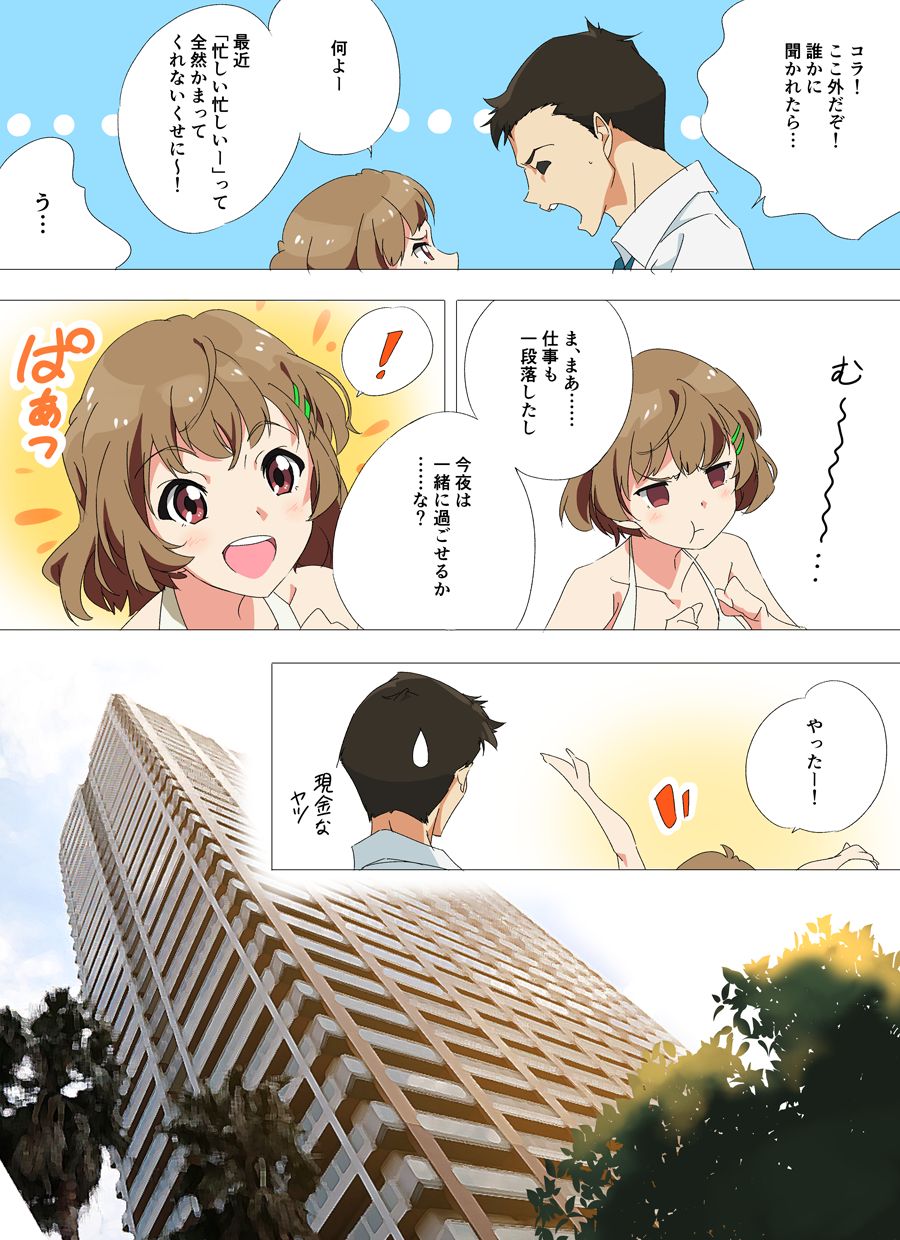 StaTen no Erobon! page 3 full