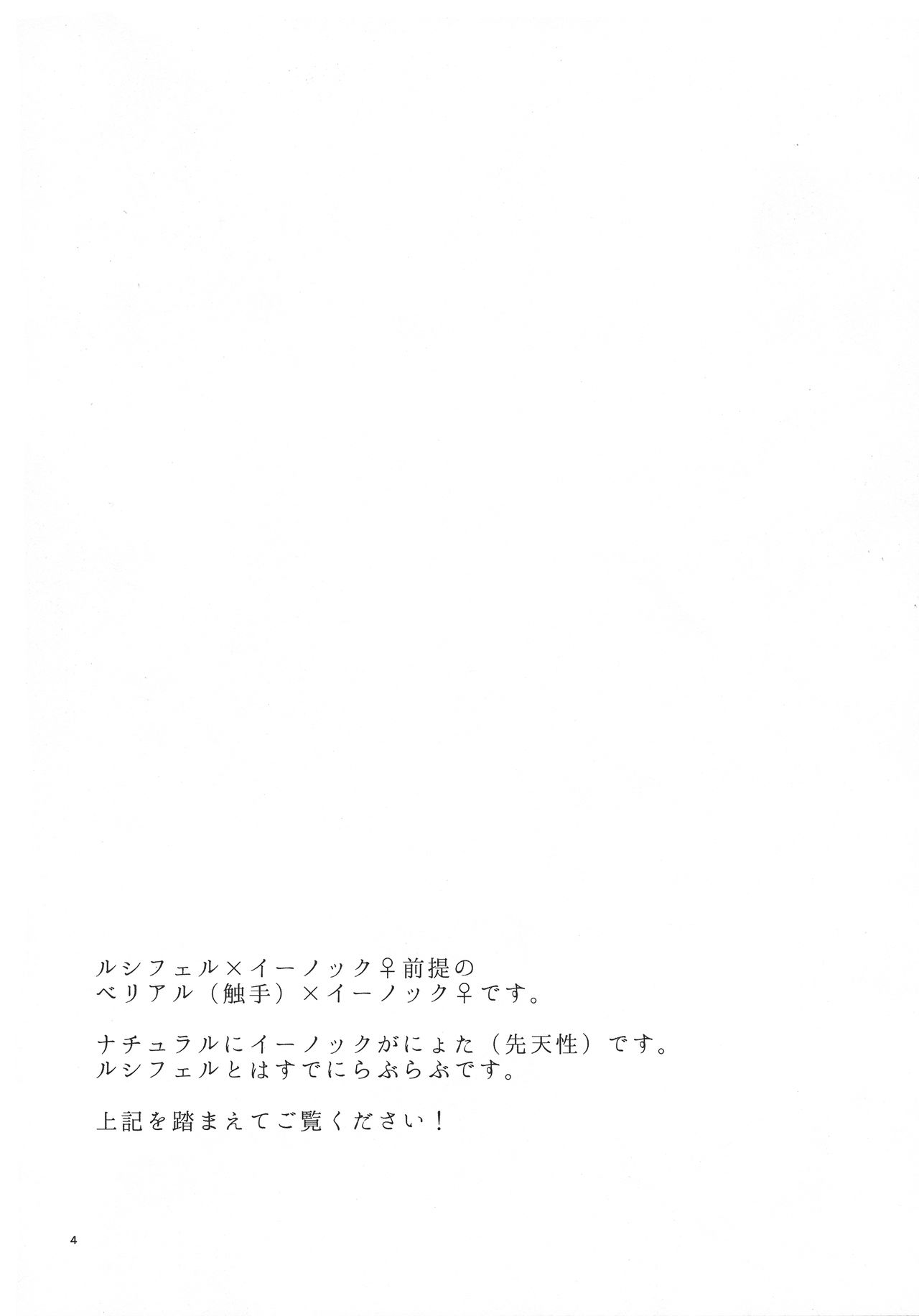 Otosareta Meushi page 4 full