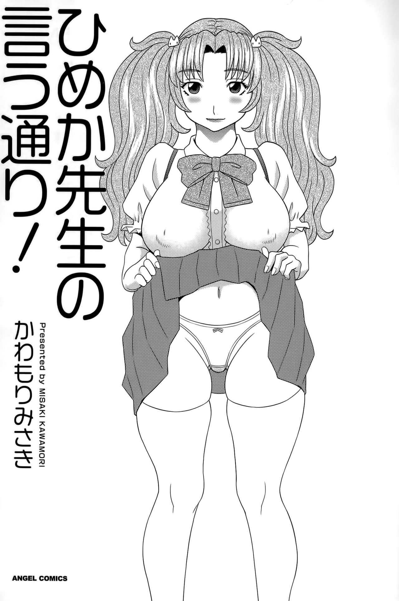 Himeka Sensei no Iu Toori! page 5 full