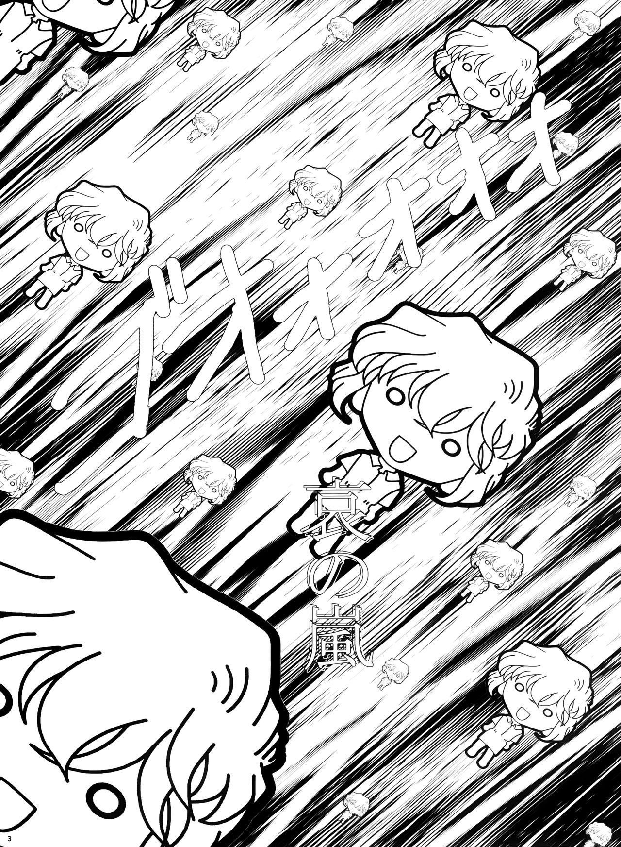 Ai no Arashi | Ai's Turmoil page 4 full