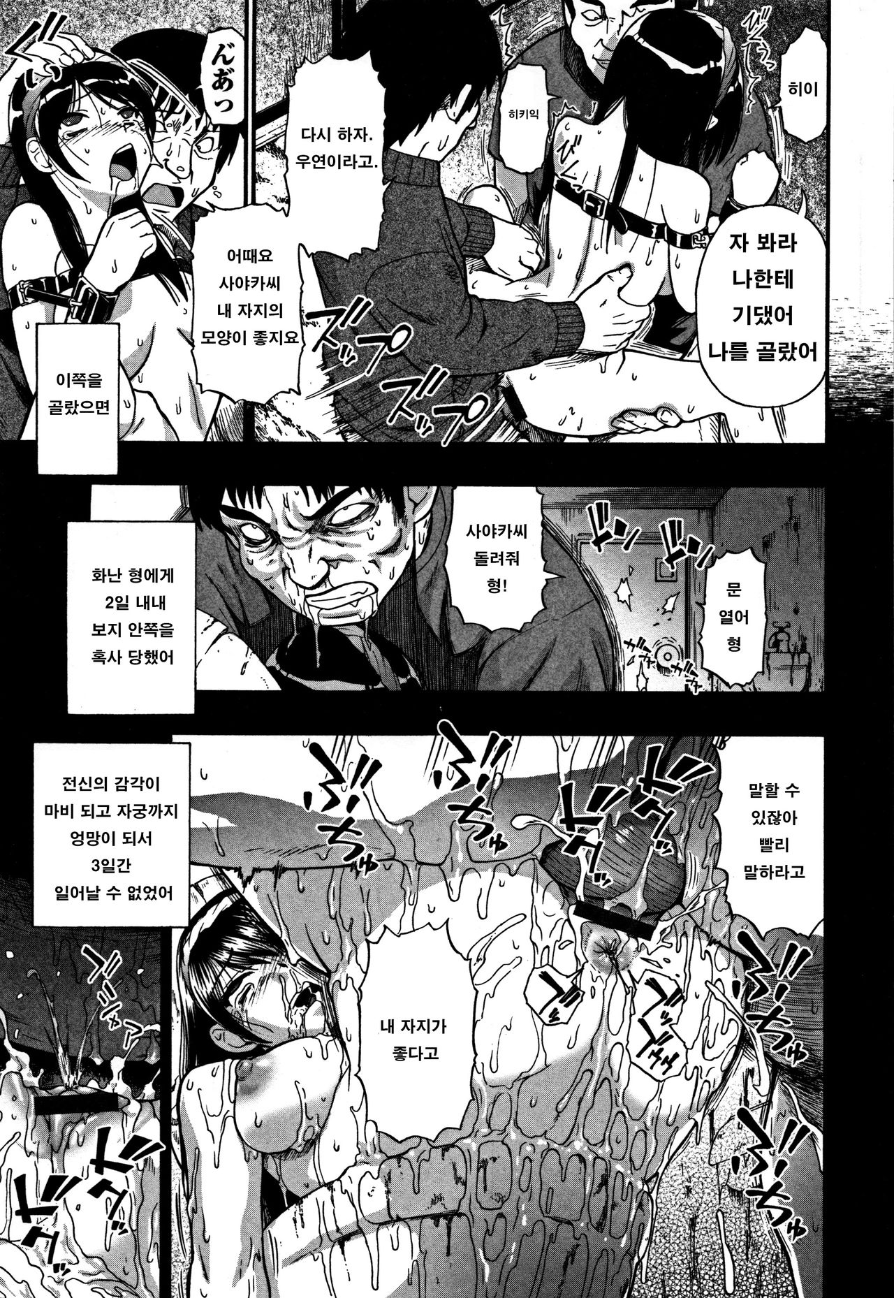 Nikuana Kukai oyster 육혈고계 ch.5 page 10 full