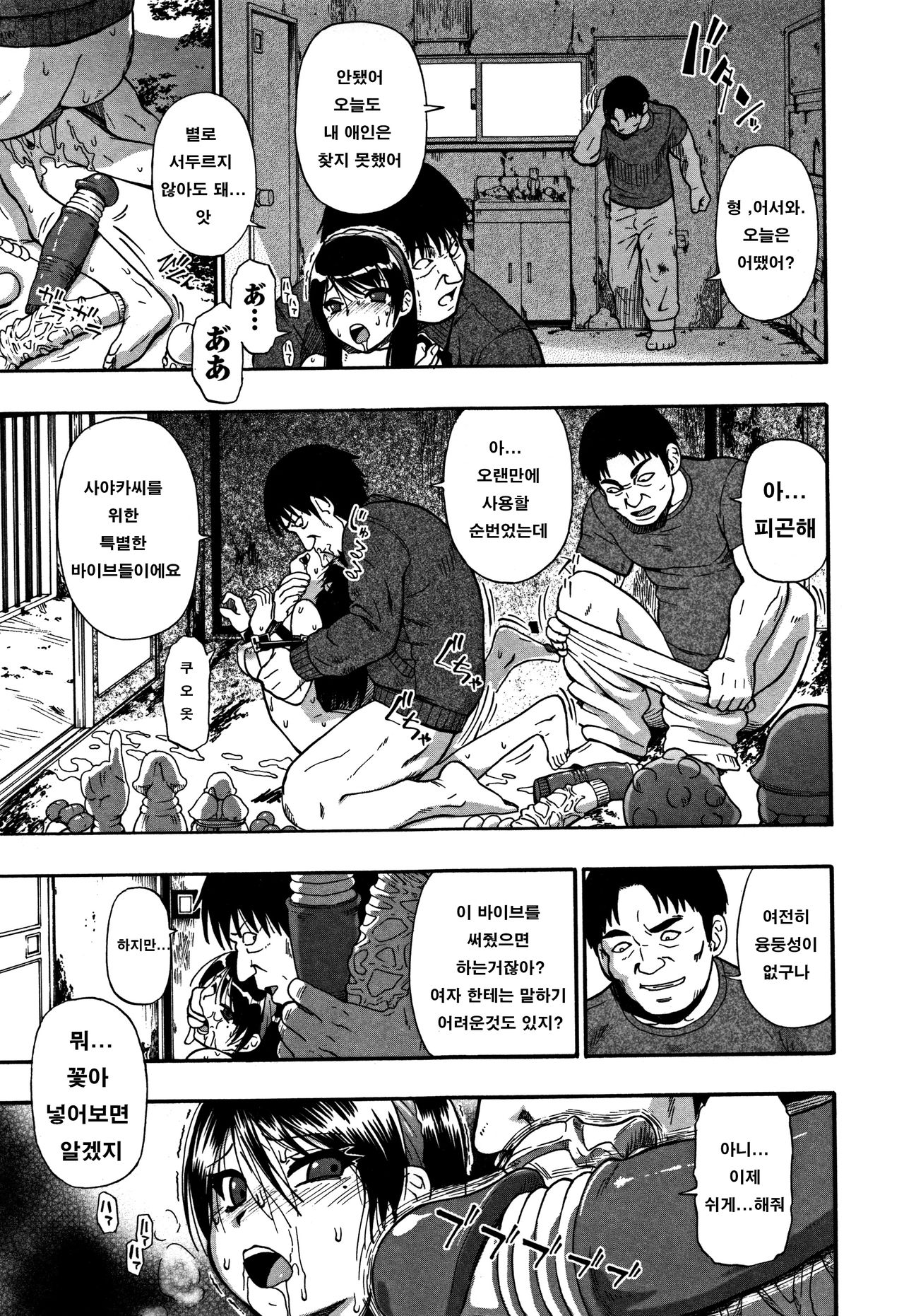 Nikuana Kukai oyster 육혈고계 ch.5 page 4 full