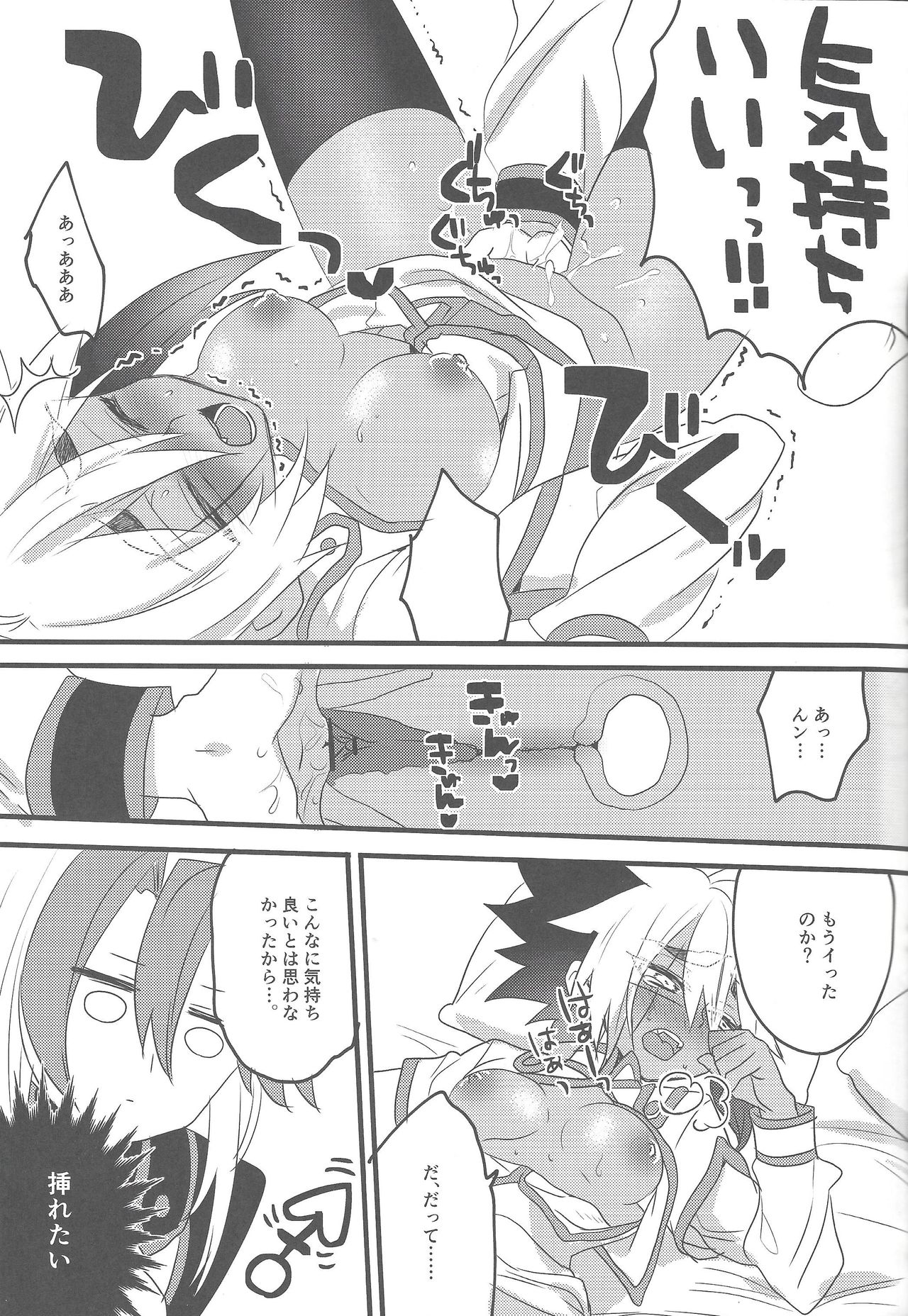 Ni yotaikatsu page 10 full