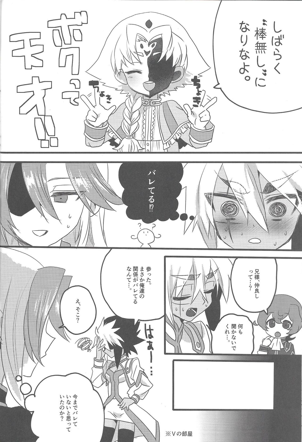 Ni yotaikatsu page 5 full