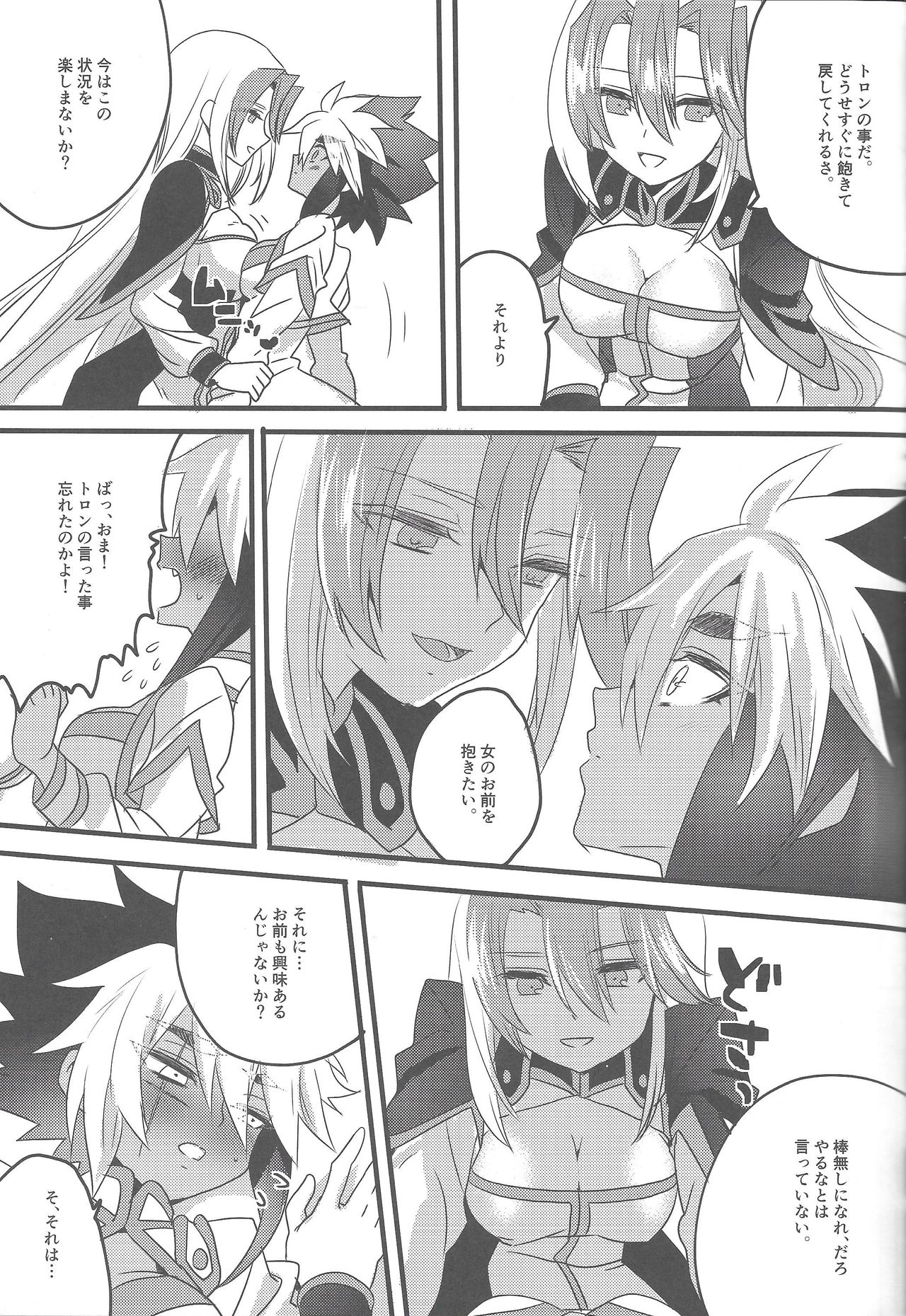 Ni yotaikatsu page 6 full