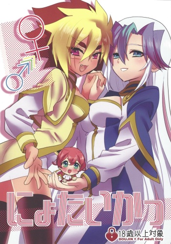 Ni yotaikatsu cover